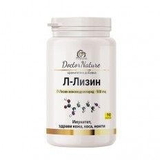 L-Lysine 500 мг 90 капсули L-Lysine 500 мг 90 капсули