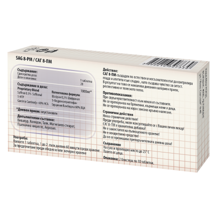 GRH-307330 - SAG 8-PM 1000 mg 20 Tablets в категория Отслабване. SAG 8-PM 1000