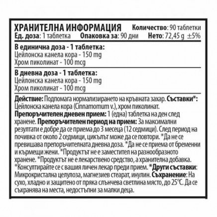 CVH-480090 - Appetite Balance 90 Tablets в категория Диабет. Appetite Balance 90