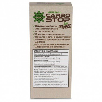 - Carbo Stop 40 tablets в категория . Карбо Стоп 40 дъвчащи