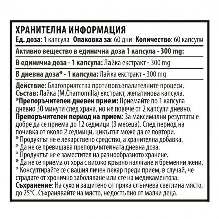 - Chamomile 300 mg 60 Capsules в категория Стрес. Chamomile 300 мг 60