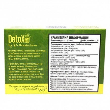 - Detox 200 mg 30 Tablets в категория . Detox 30 таблетки | Cvetita Herbal	За