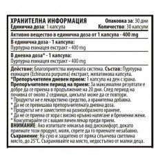 Echinacea Purpurea Extract 400 мг 30/60 капсули Echinacea Purpurea Extract 400 мг 30/60 капсули