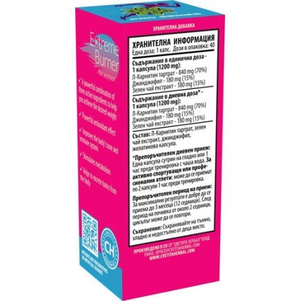 - Extreme Burner 40 caps в категория . Extreme Burner 40/100 капсули | Cvetita