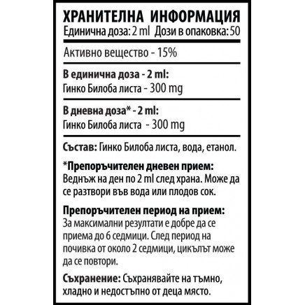 CVH-950129 - Ginko Biloba Max 100 ml в категория Растителни екстракти.