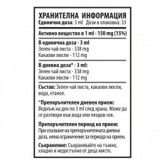 Зелен чай с Какао 100 мл Зелен чай с Какао 100 мл