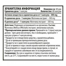 Lime Balm (Melissa Extract) 300 мг 60 капсули Lime Balm (Melissa Extract) 300 мг 60 капсули