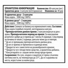 Мака корен 500 мг 80 капсули Мака корен 500 мг 80 капсули