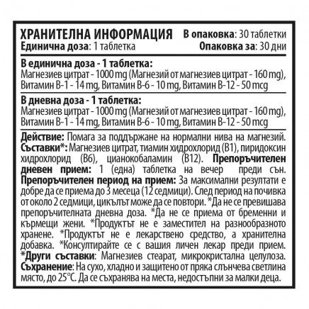 - Magnesium With B-Complex 30 Tablets в категория Мозъчна функция.