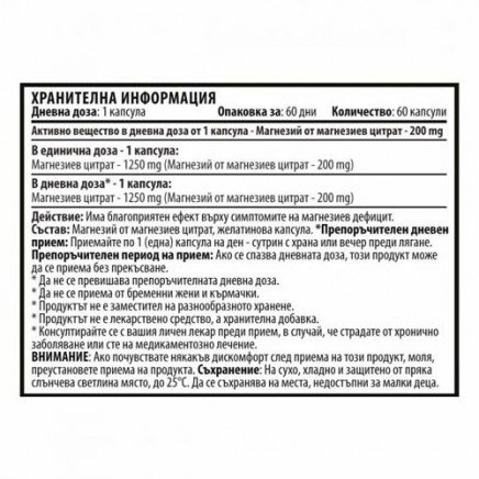 - Magnesium Citrate 1250 mg 60 Capsules в категория Минерали. Magnesium Citrate
