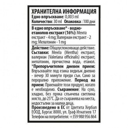 CVH-011111 - Phase 5 Super Sleep Fast-Acting Spray 30 ml в категория Стрес. Phase 5