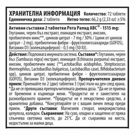 - Rota Rapid ABC 72 Tablets в категория Грип, Настинка. Rota Rapid ABC 72