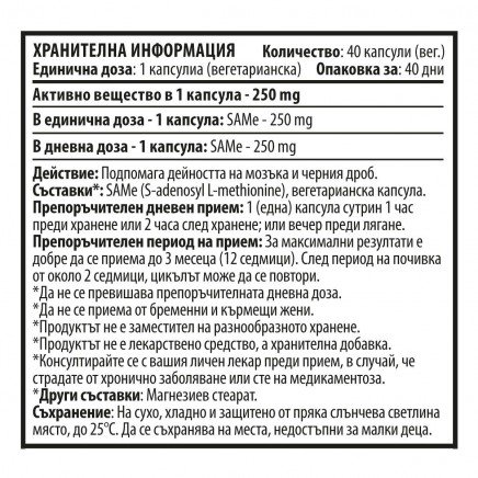 CVH-950396 - SAMe S-adenosyl L-methionine 250 mg 40 Vegetarian Capsules в категория