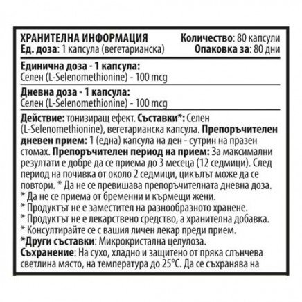 - Selenium (L-selenomethionine) 100 mcg 800 Capsules в категория Минерали.