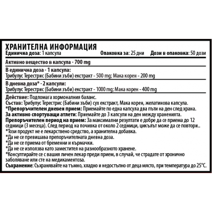 - Tribulus with Maca 50 Capsules в категория Стрес. Tribulus with Maca 50/100