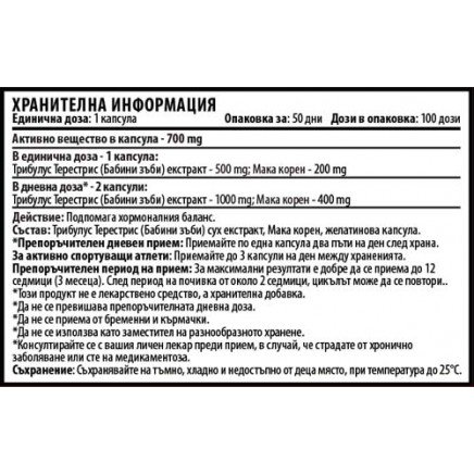 - Tribulus with Maca 100 Capsules в категория Стрес. Tribulus with Maca 100