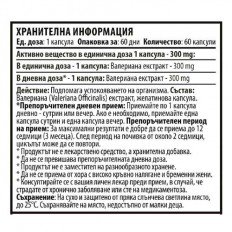 Valerian 300 мг 60 капсули