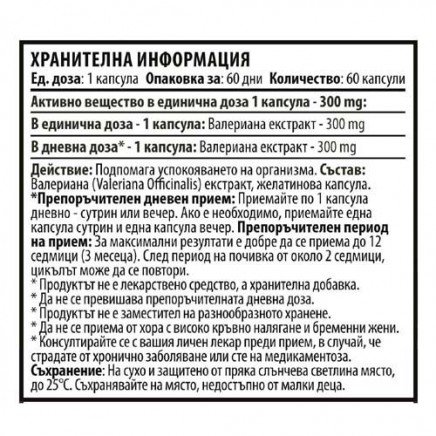 - Valerian 300 mg 60 Capsules в категория Стрес. Valerian 300 мг 60