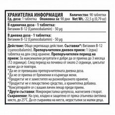 Vitamin B12 50 мкг 90 таблетки