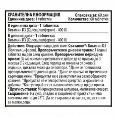 Vitamin D3 400 IU 60 таблетки