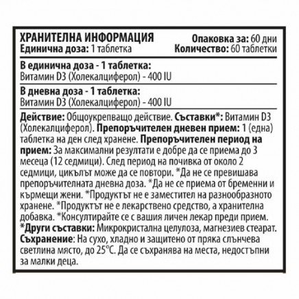 - Vitamin D3 400 IU 60 Tablets в категория Витамини. Vitamin D3 400 IU 60