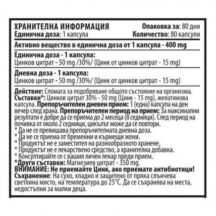 CVH-950891 - Zinc 50 mg Zinc Citrate 80 Capsules в категория Минерали. Zinc 50