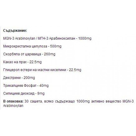 DPH-72002 - BioBran MGN-3 1000mg 30 sachets в категория Възпаления. BioBran