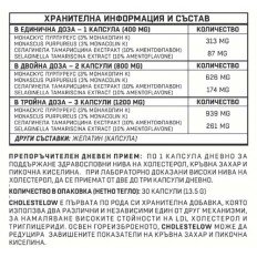 CholesteLow 30 капсули CholesteLow 30 капсули