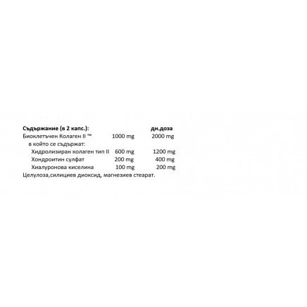 NFR-18285 - BioCell Collagen 500 mg New Formula в категория Остеопороза.