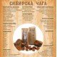 SFD-051200 - Чага Чай 24 пакетчета в категория Холестерол.